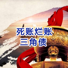 单县要债公司